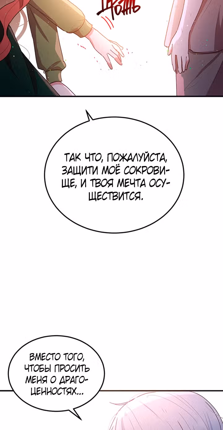 Герцог, зачем вы это делаете? — Том 2 · Глава 83, страница 64