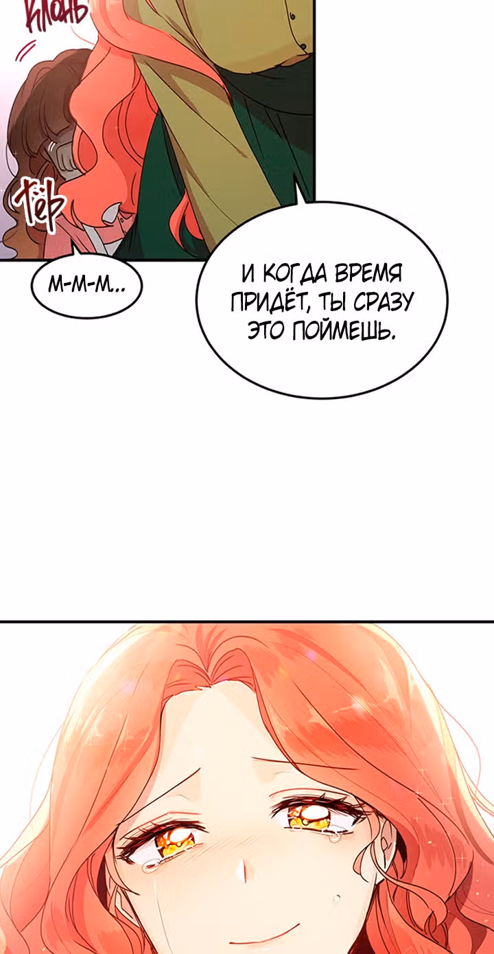 Герцог, зачем вы это делаете? — Том 2 · Глава 83, страница 66