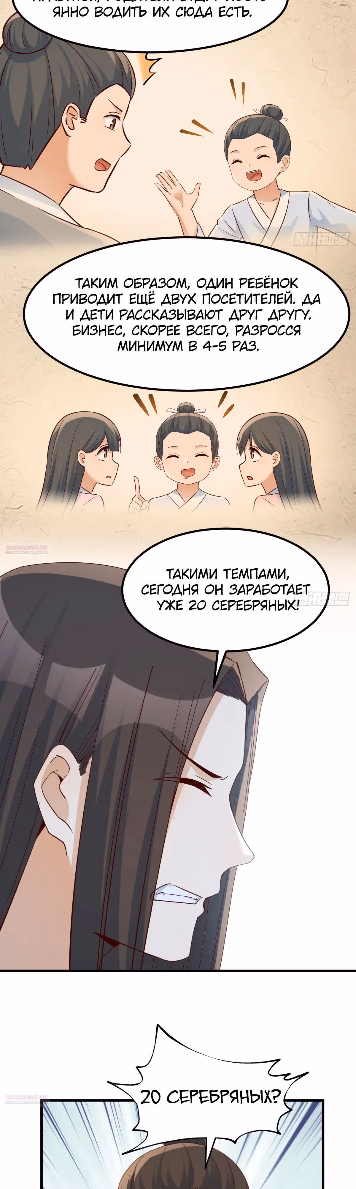 Открытие за копейки — Том 1 · Глава 19, страница 6