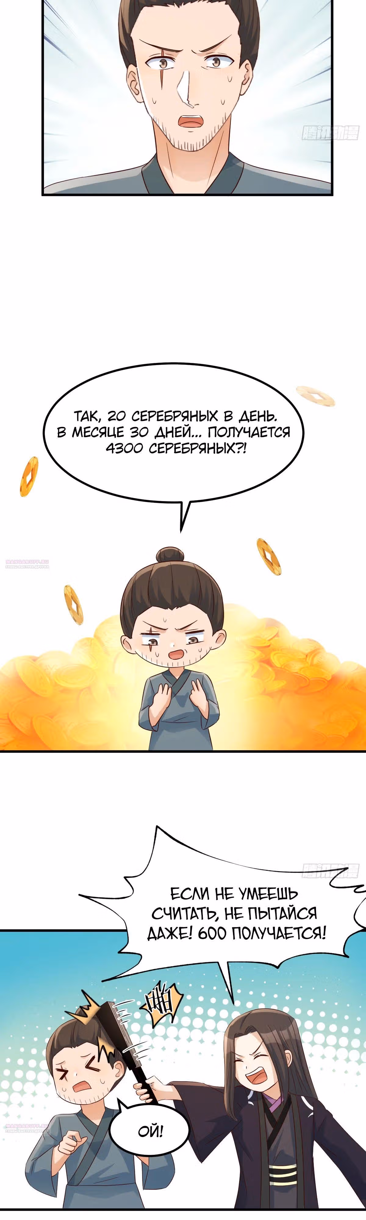 Открытие за копейки — Том 1 · Глава 19, страница 7