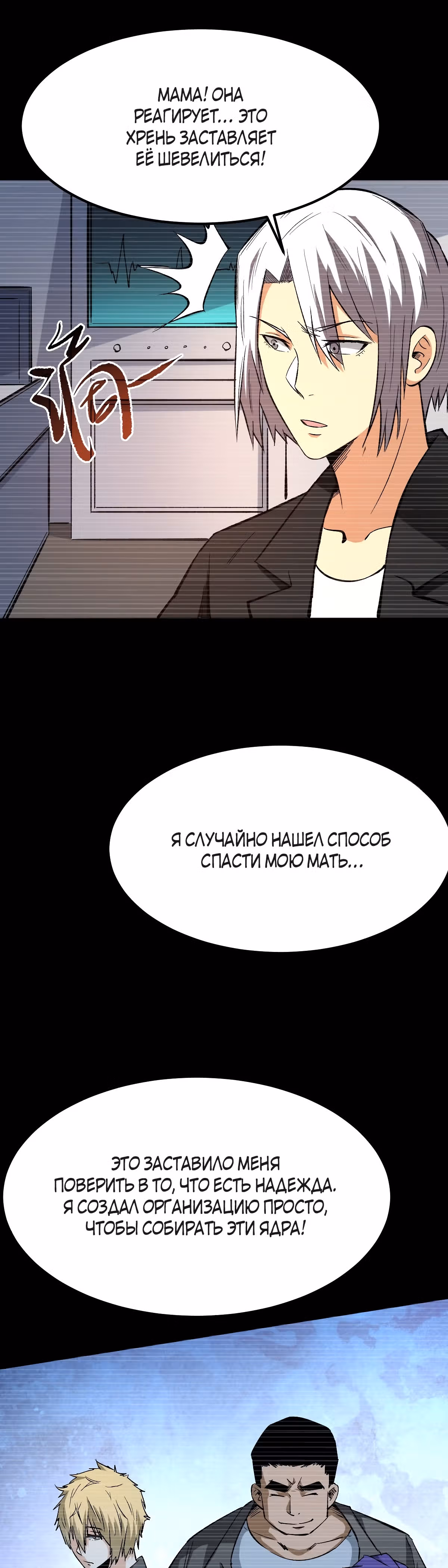 Я переродился ради величия — Том 2 · Глава 151, страница 22