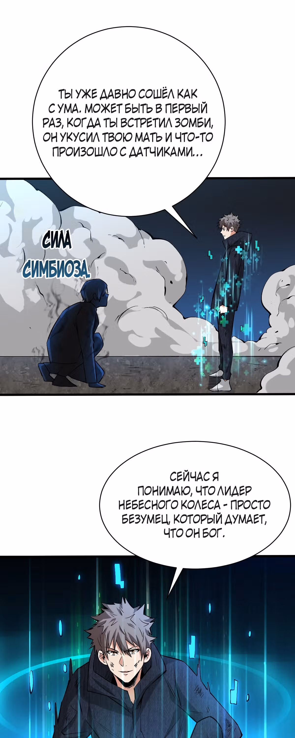 Я переродился ради величия — Том 2 · Глава 152, страница 15