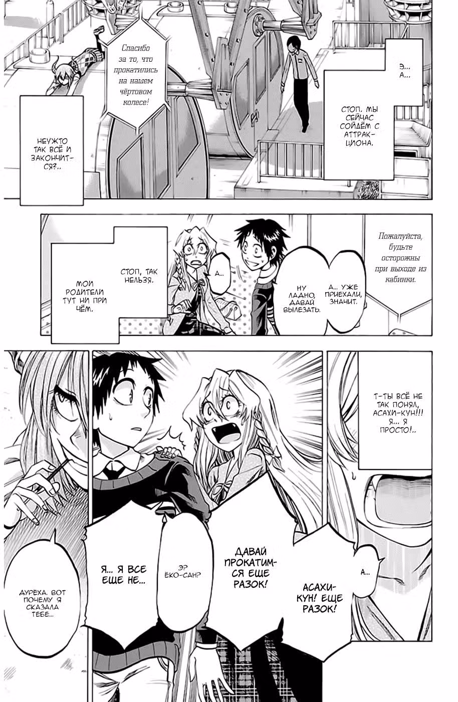 По правде говоря, я... — Том 8 · Глава 70, страница 17