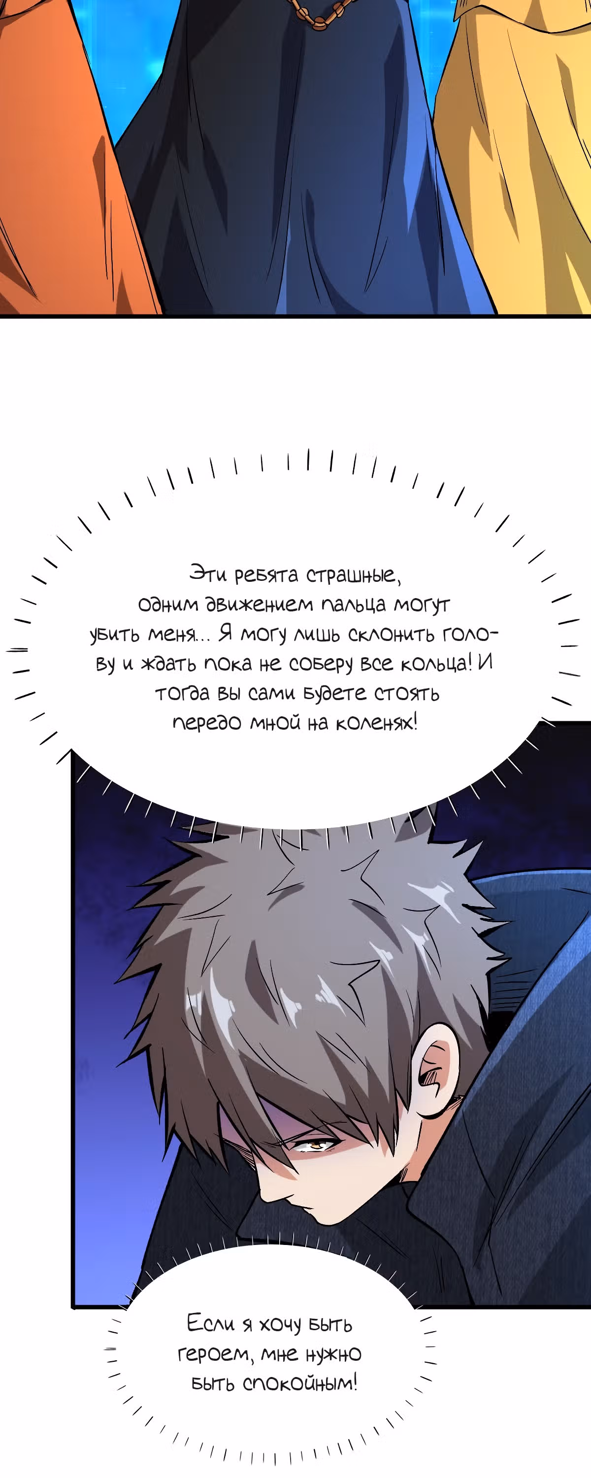 Я переродился ради величия — Том 2 · Глава 153, страница 7