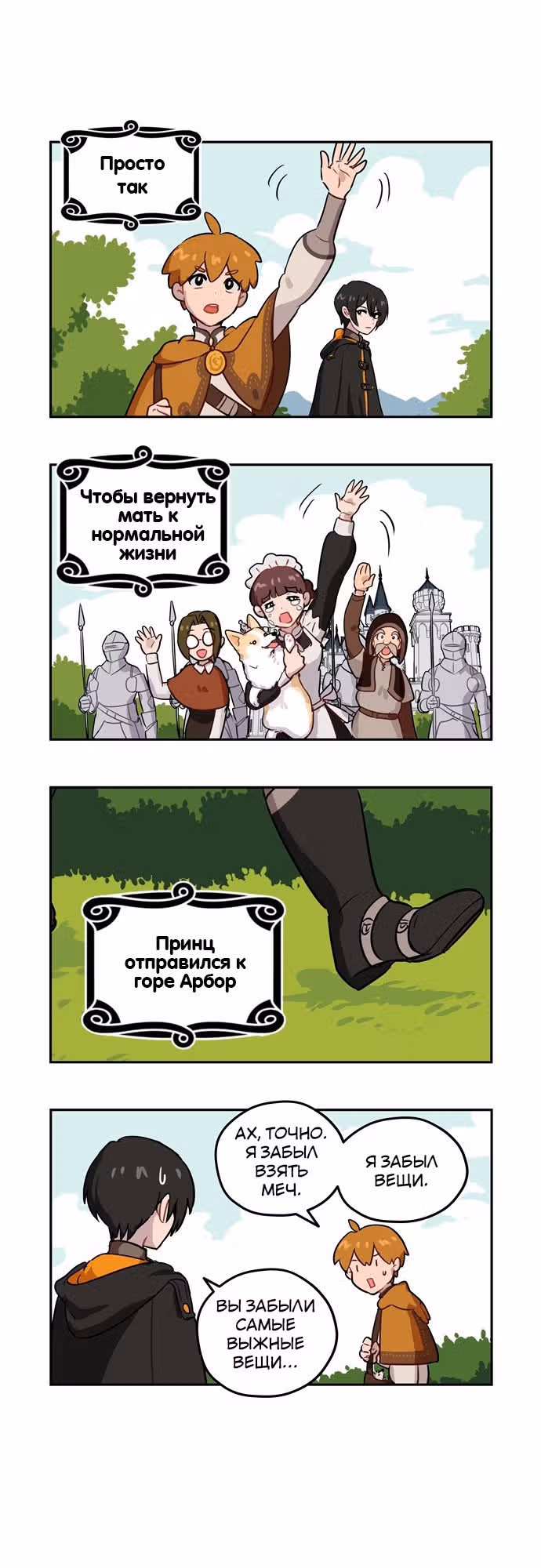 Роланд Роланд — Том 1 · Глава 3, страница 13