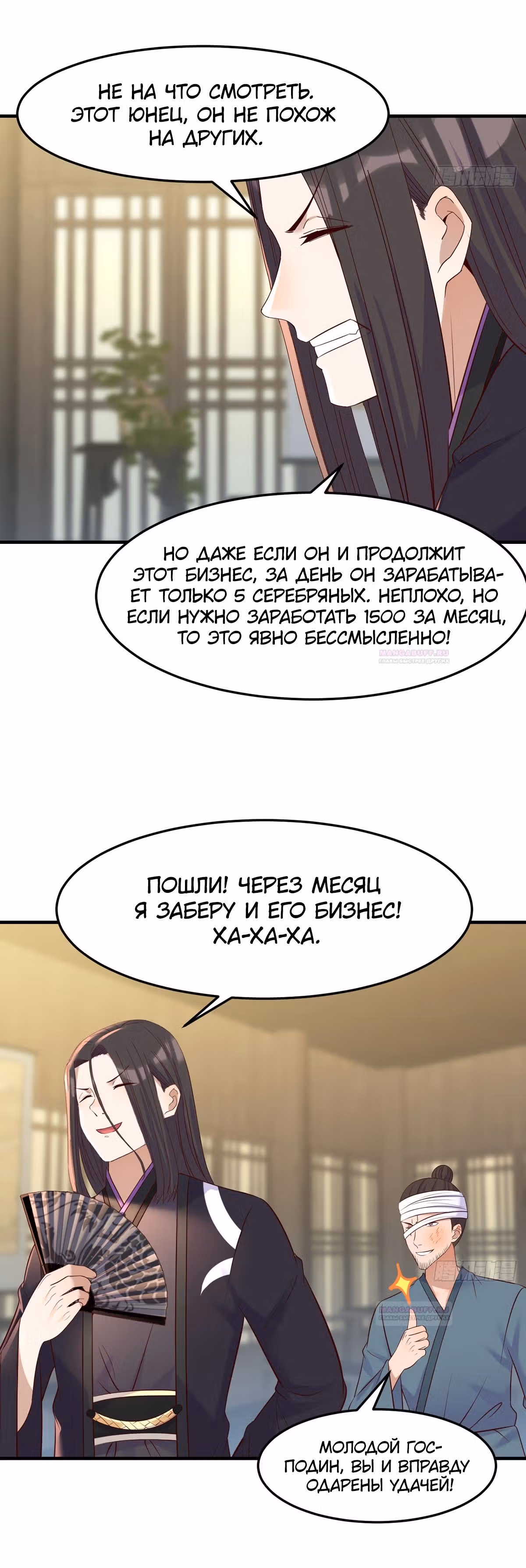 Открытие за копейки — Том 1 · Глава 17, страница 12