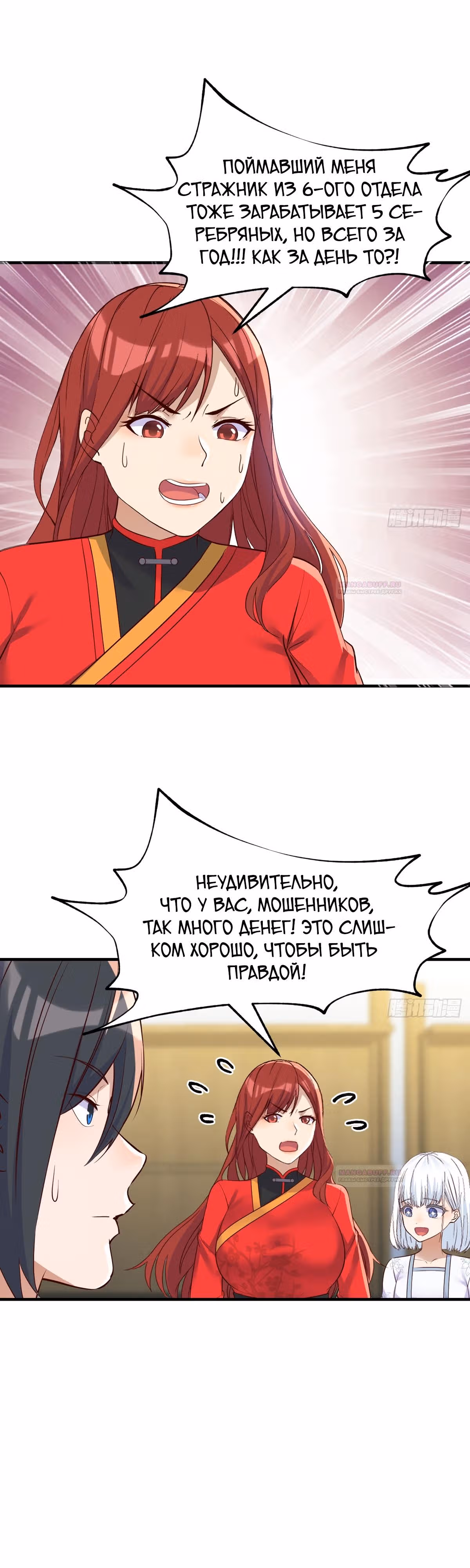 Открытие за копейки — Том 1 · Глава 17, страница 15