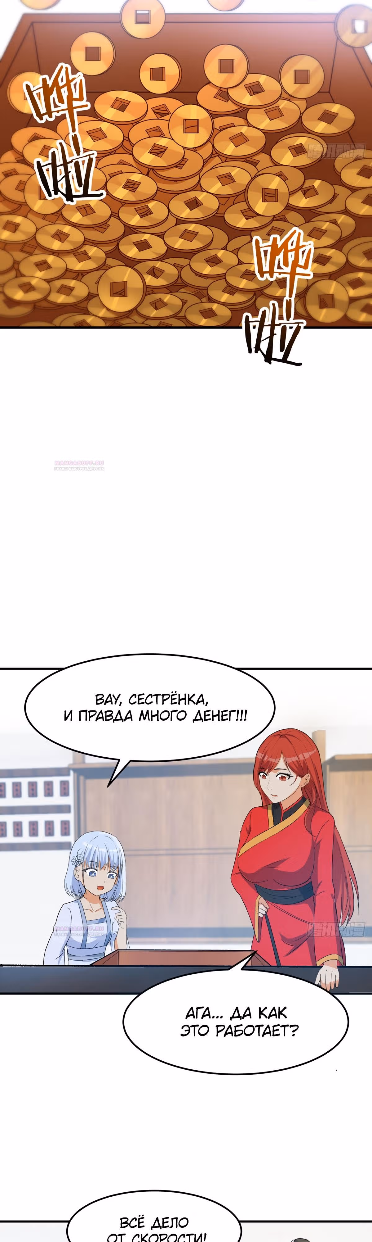 Открытие за копейки — Том 1 · Глава 17, страница 6