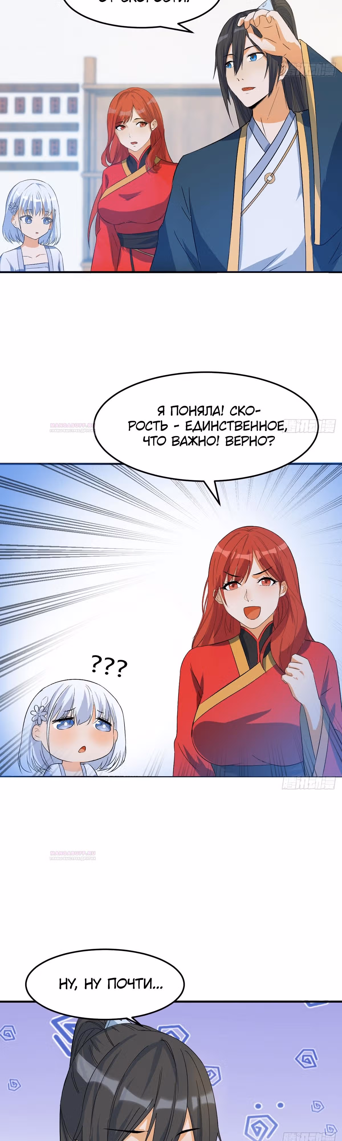 Открытие за копейки — Том 1 · Глава 17, страница 7