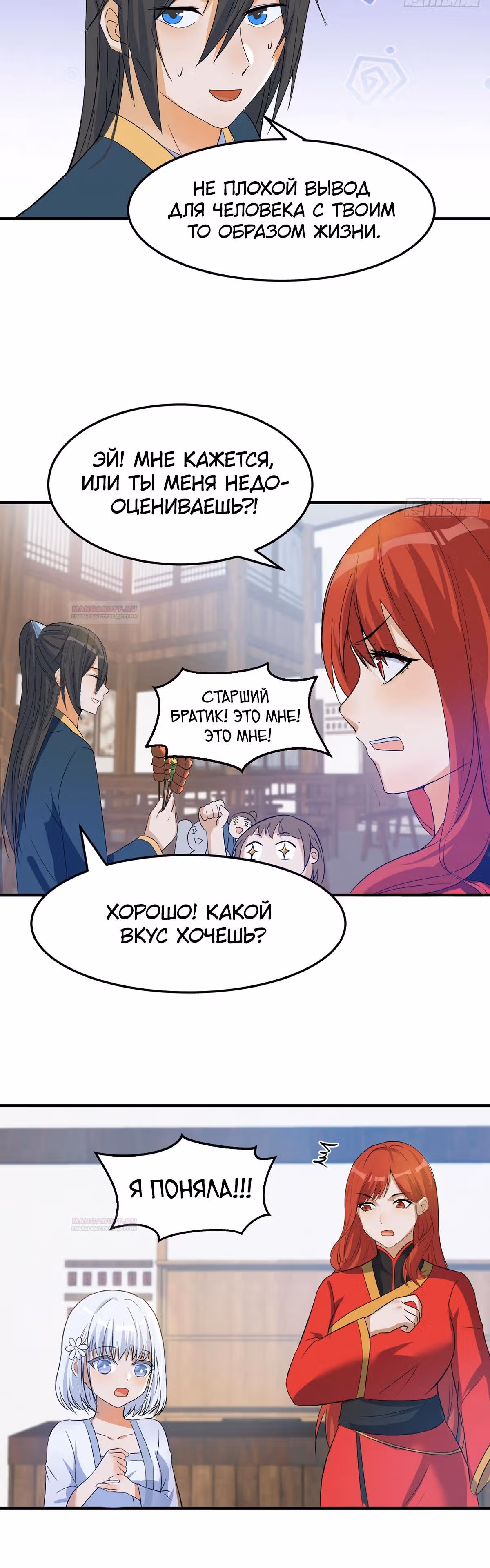 Открытие за копейки — Том 1 · Глава 17, страница 8
