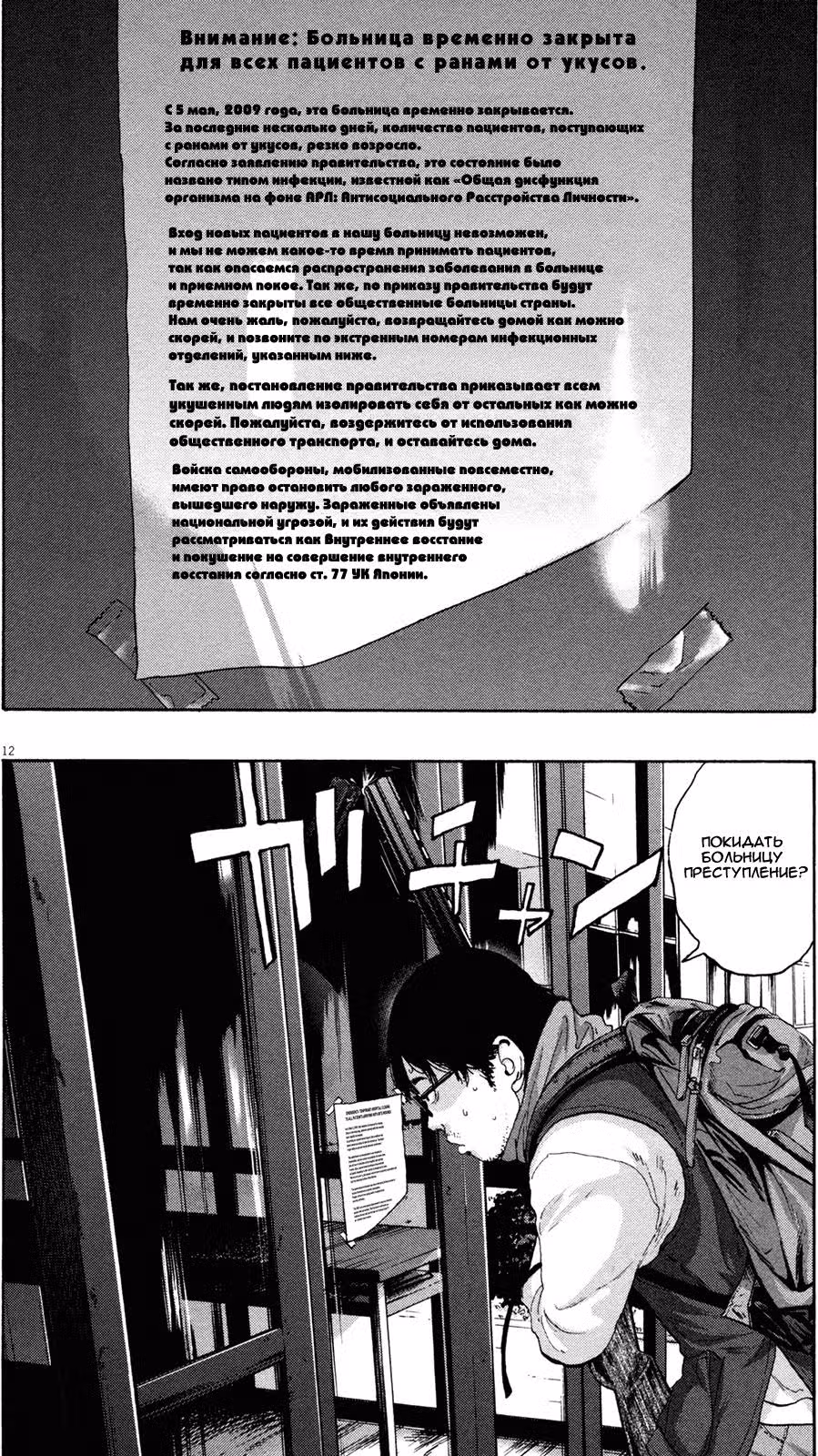 Я — герой! — Том 9 · Глава 98, страница 12