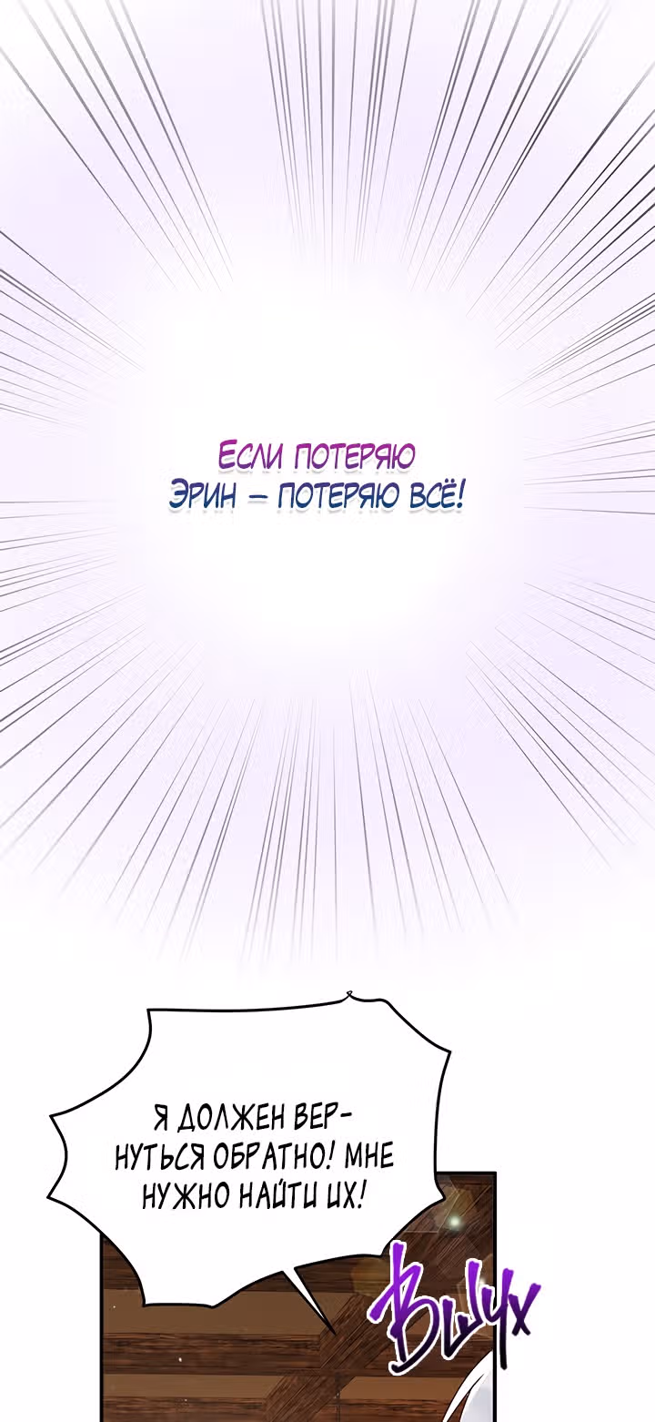 Герцог, зачем вы это делаете? — Том 2 · Глава 84, страница 45