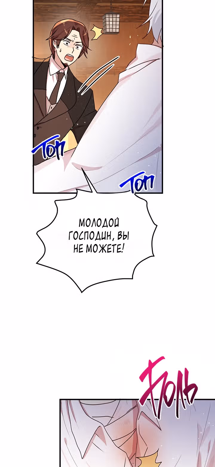Герцог, зачем вы это делаете? — Том 2 · Глава 84, страница 46