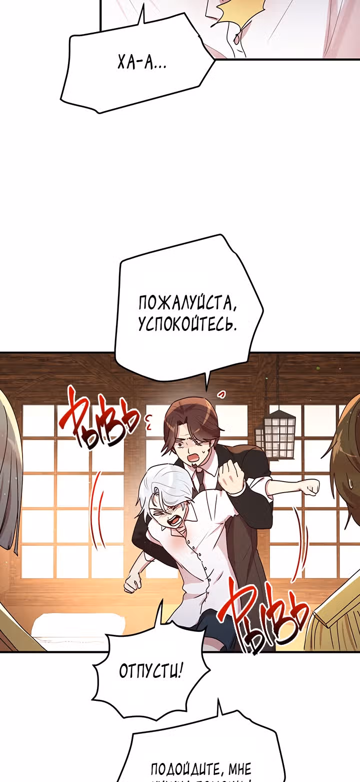 Герцог, зачем вы это делаете? — Том 2 · Глава 84, страница 47