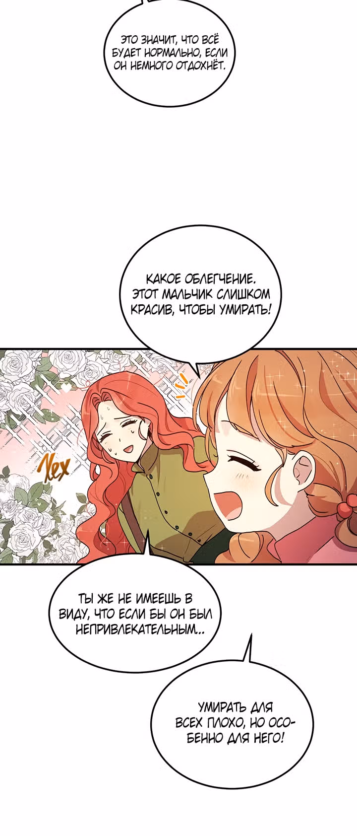 Герцог, зачем вы это делаете? — Том 2 · Глава 84, страница 53