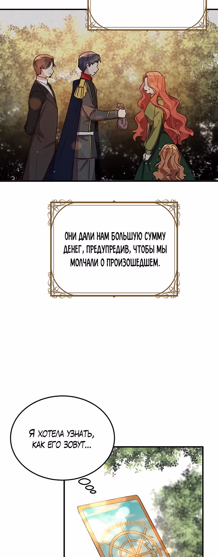 Герцог, зачем вы это делаете? — Том 2 · Глава 84, страница 65
