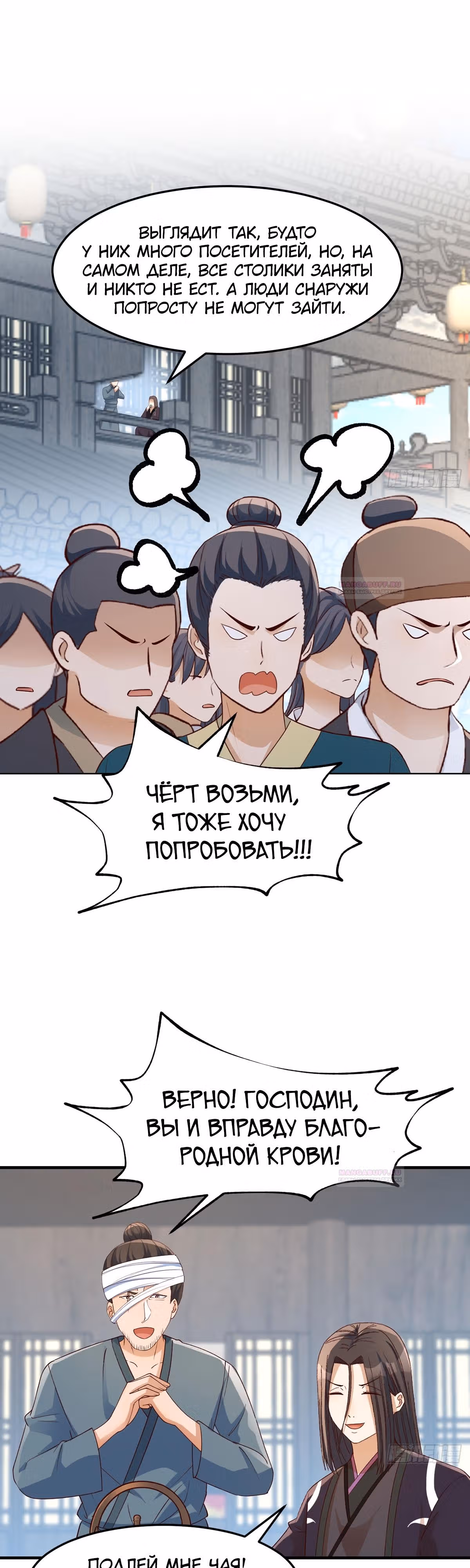 Открытие за копейки — Том 1 · Глава 16, страница 11