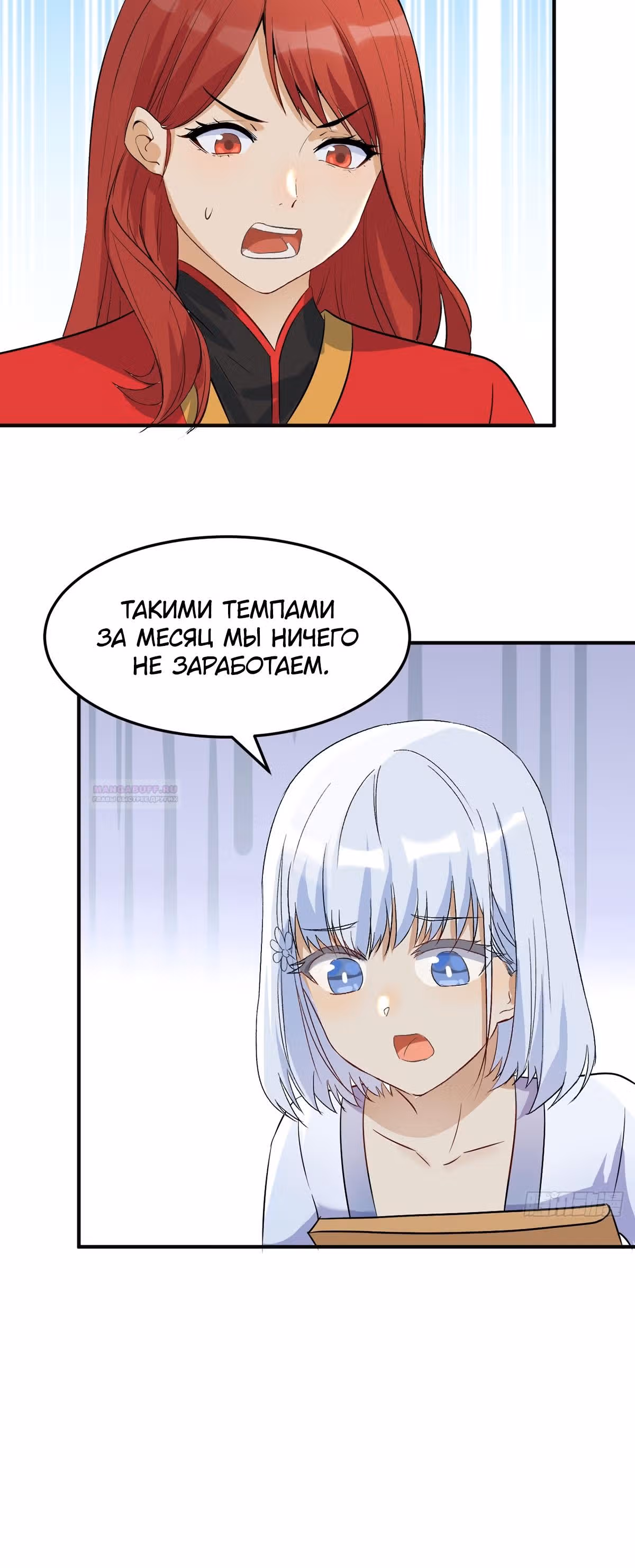 Открытие за копейки — Том 1 · Глава 16, страница 4