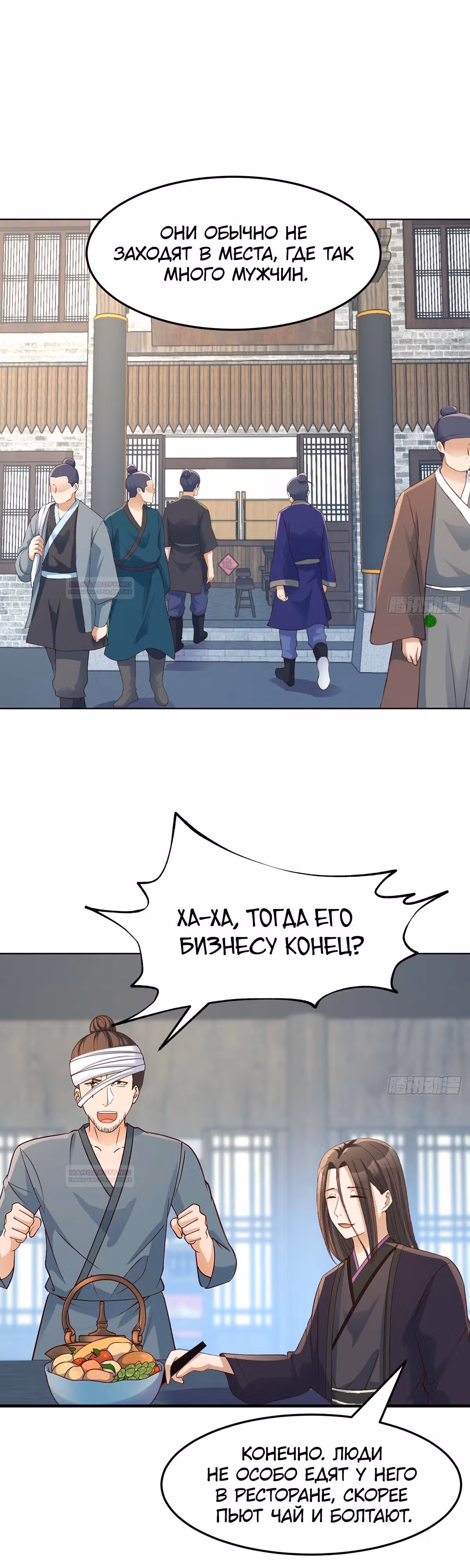 Открытие за копейки — Том 1 · Глава 16, страница 10