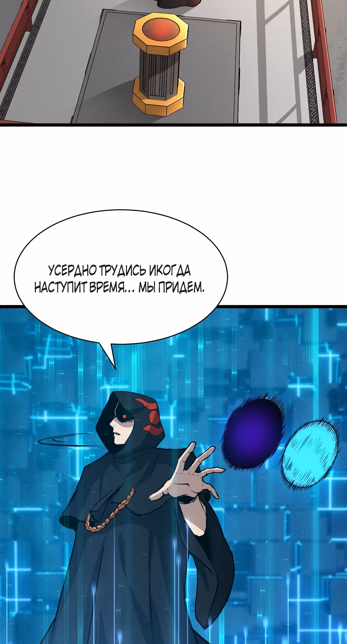Я переродился ради величия — Том 2 · Глава 154, страница 18