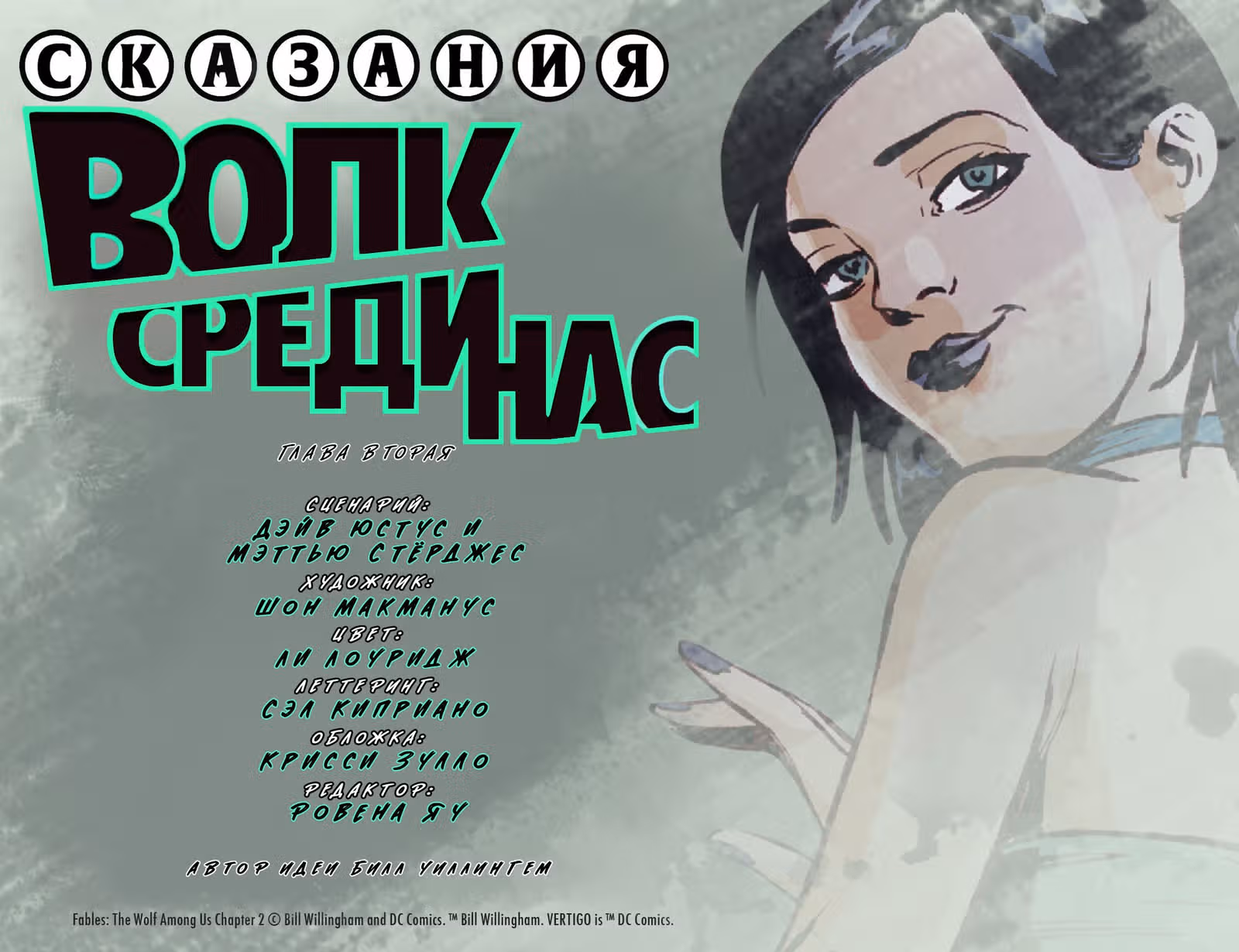 Сказания: Волк среди нас — Том 1 · Глава 2, страница 2