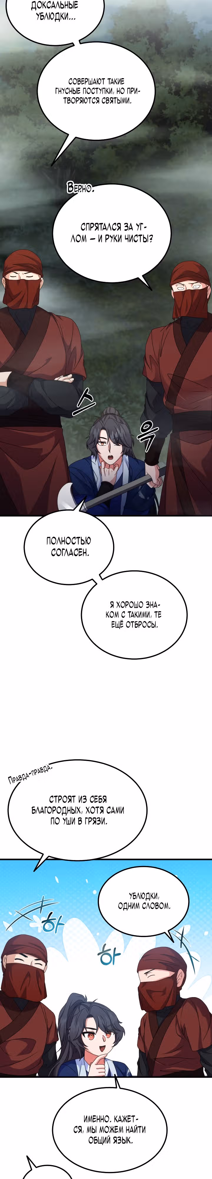 Улучшенный стиль меча — Том 1 · Глава 18, страница 3