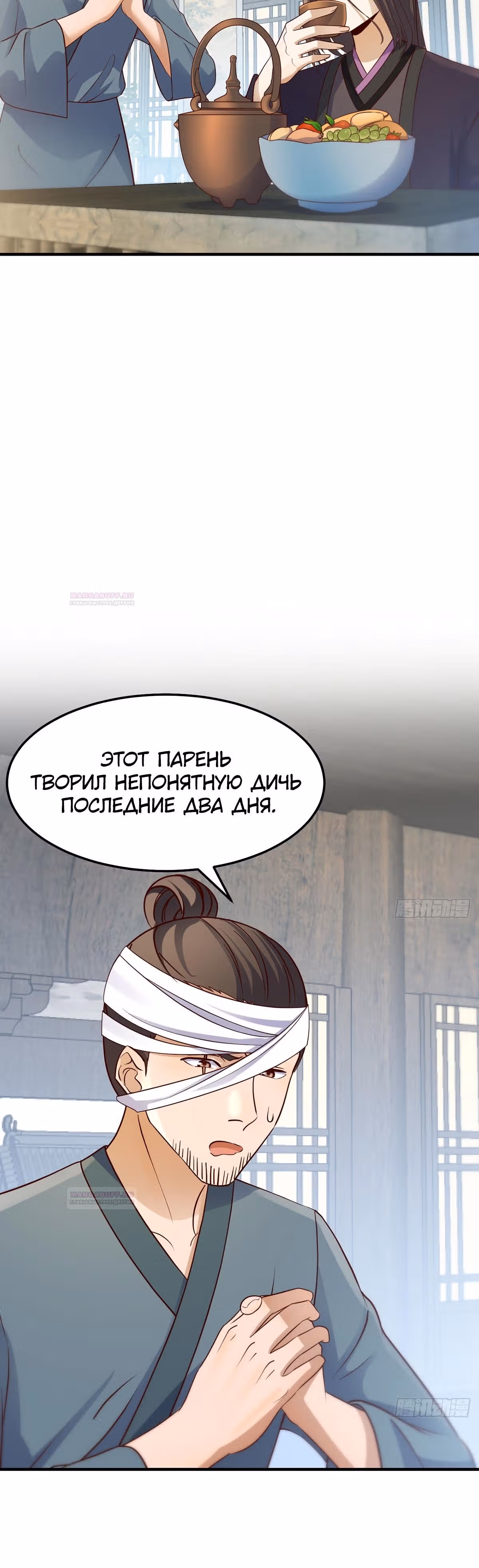 Открытие за копейки — Том 1 · Глава 15, страница 4