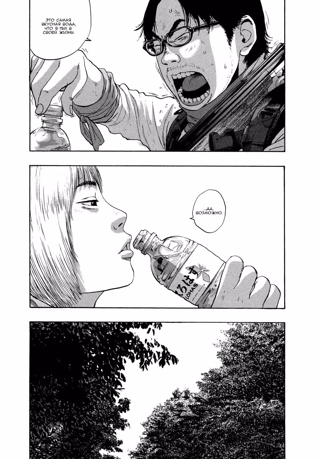 Я — герой! — Том 9 · Глава 100, страница 9