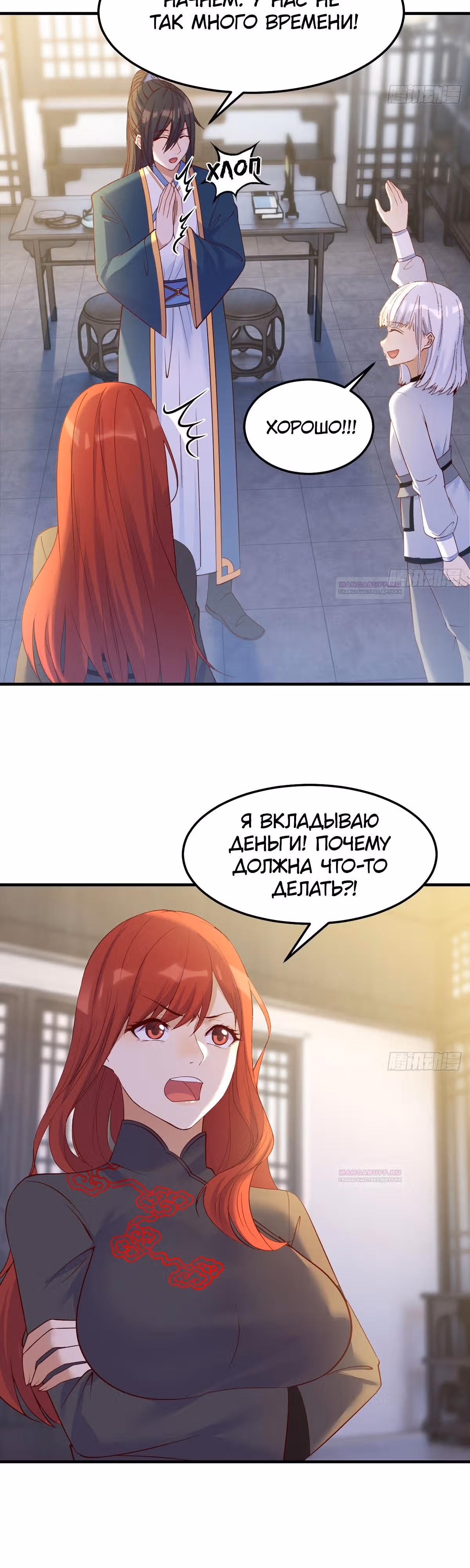Открытие за копейки — Том 1 · Глава 14, страница 2