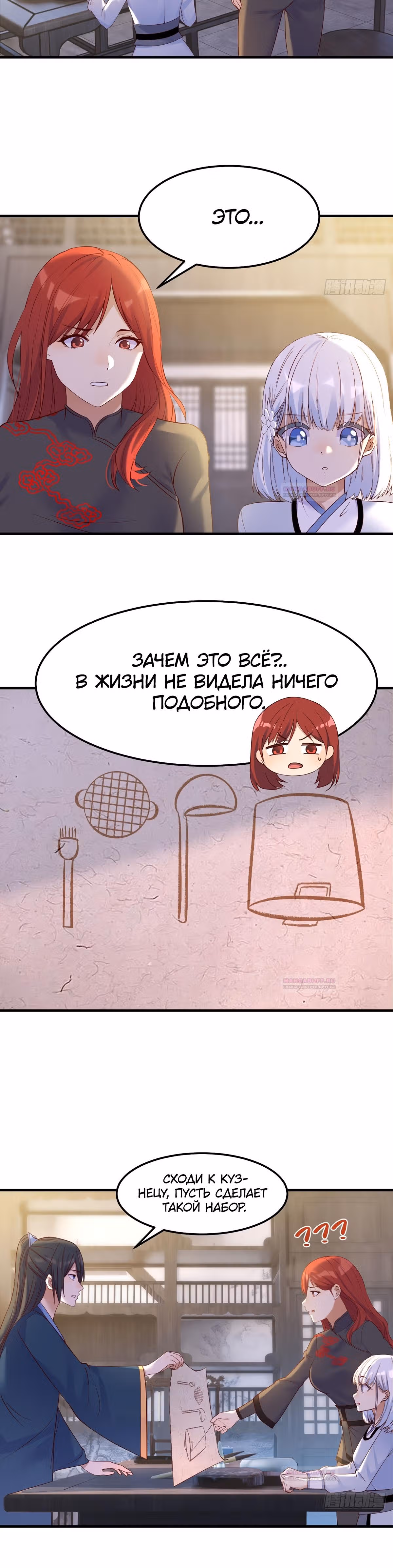Открытие за копейки — Том 1 · Глава 14, страница 4