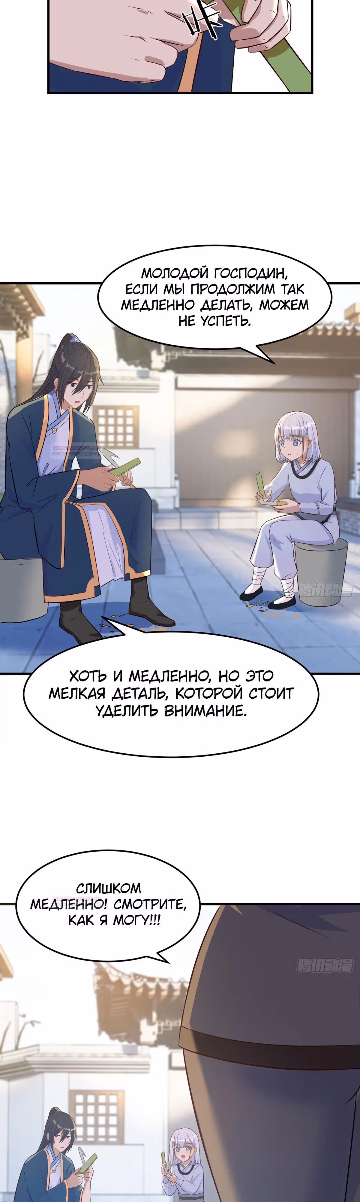 Открытие за копейки — Том 1 · Глава 14, страница 10