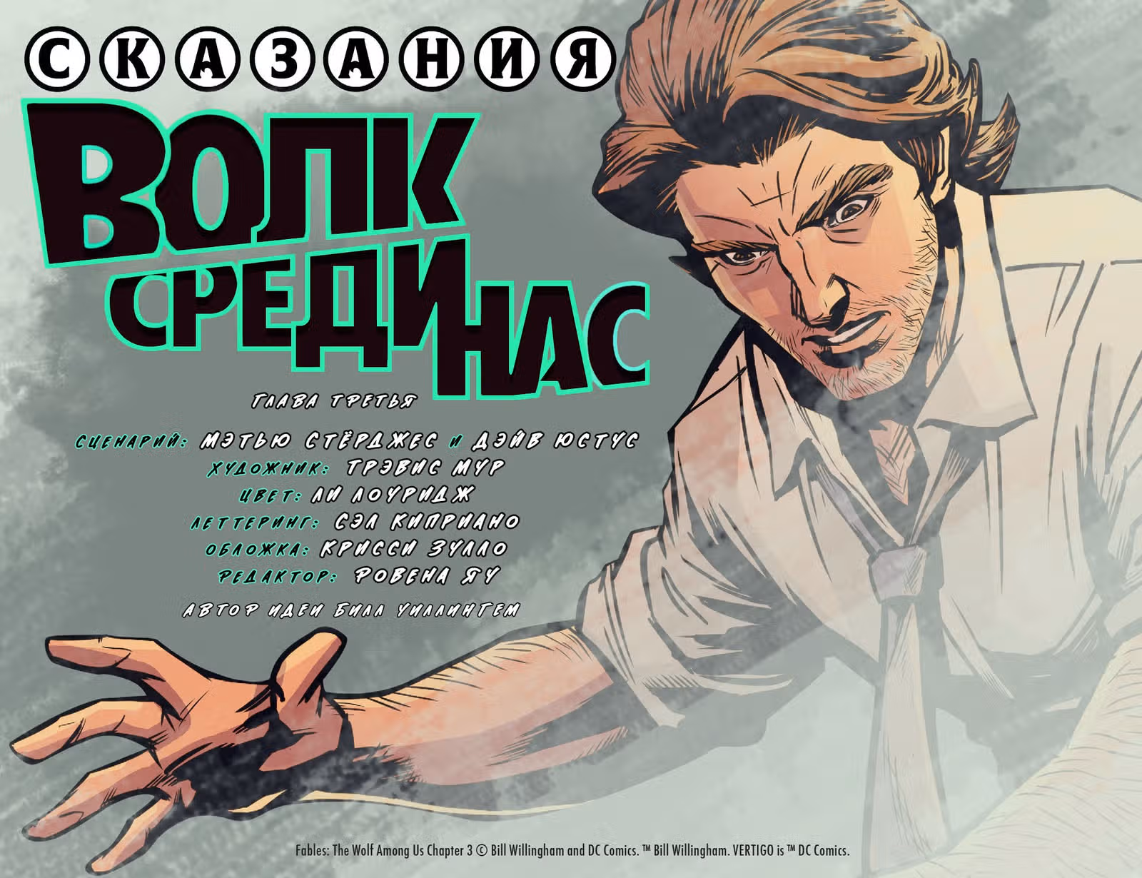 Сказания: Волк среди нас — Том 1 · Глава 3, страница 2