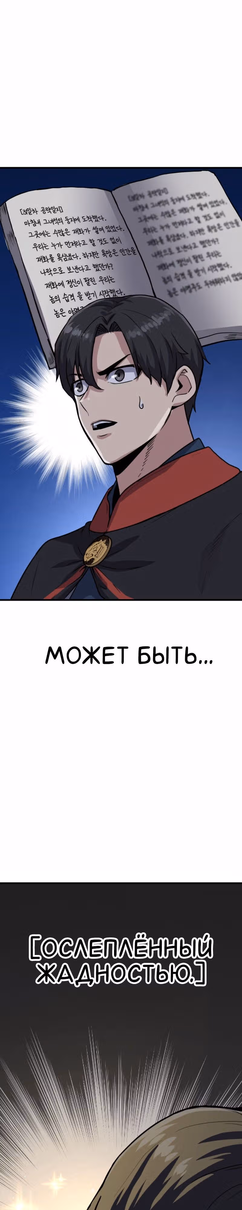 Скелет рыцарь — Том 1 · Глава 48, страница 18