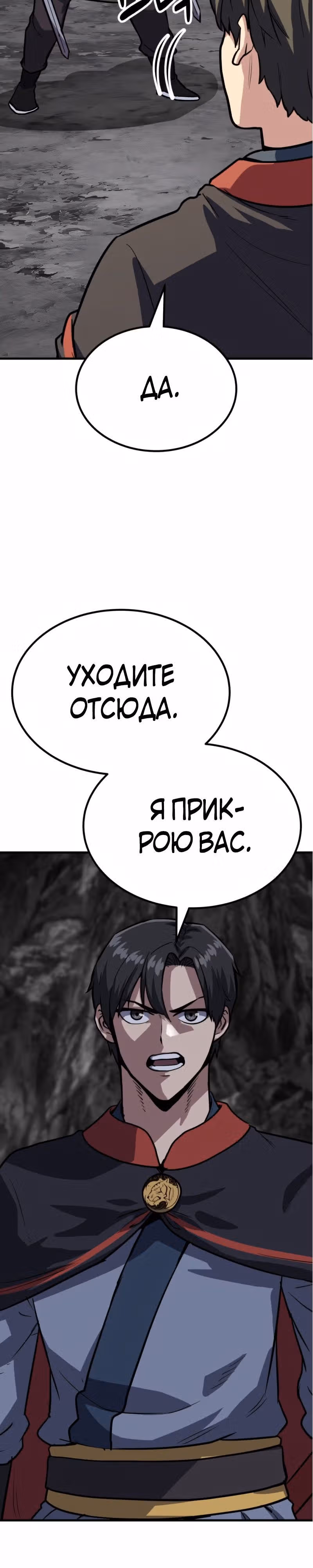 Скелет рыцарь — Том 1 · Глава 48, страница 56