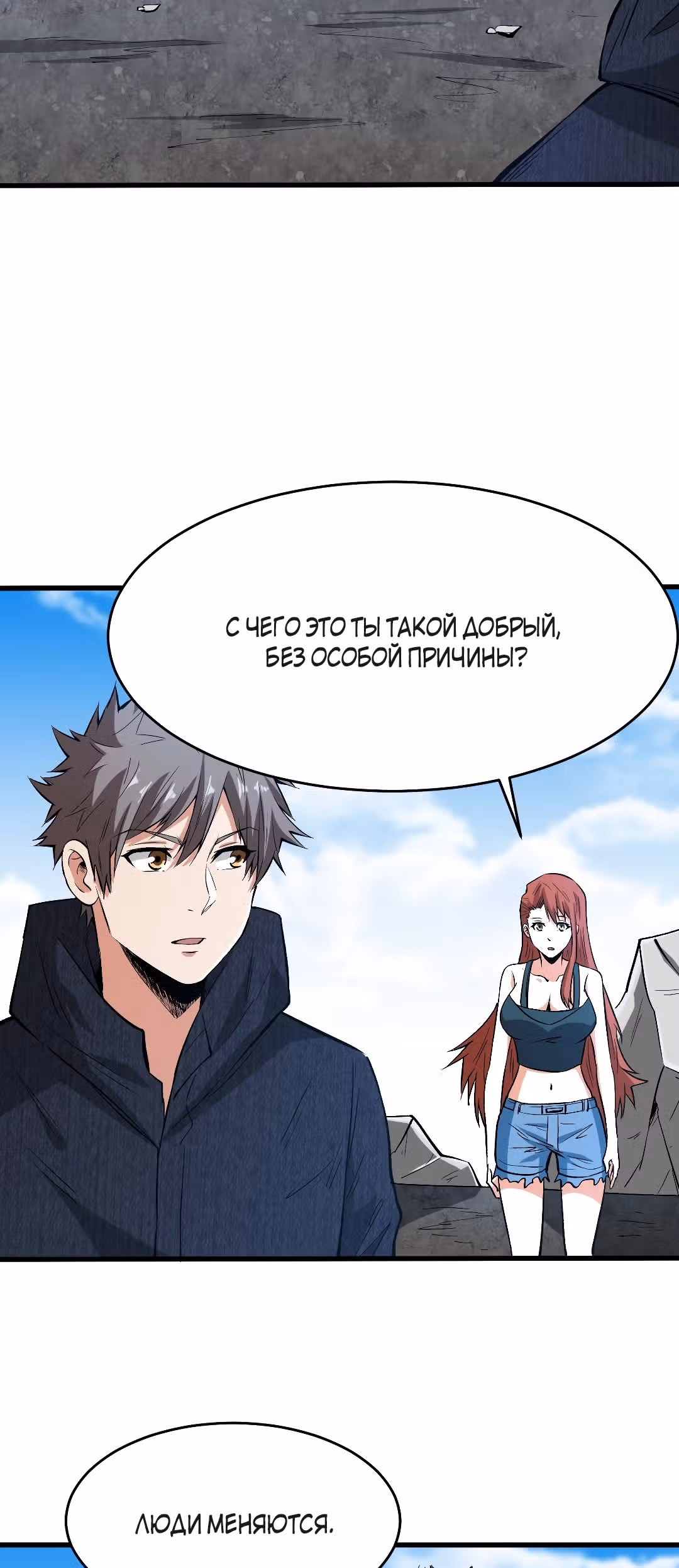 Я переродился ради величия — Том 2 · Глава 157, страница 17