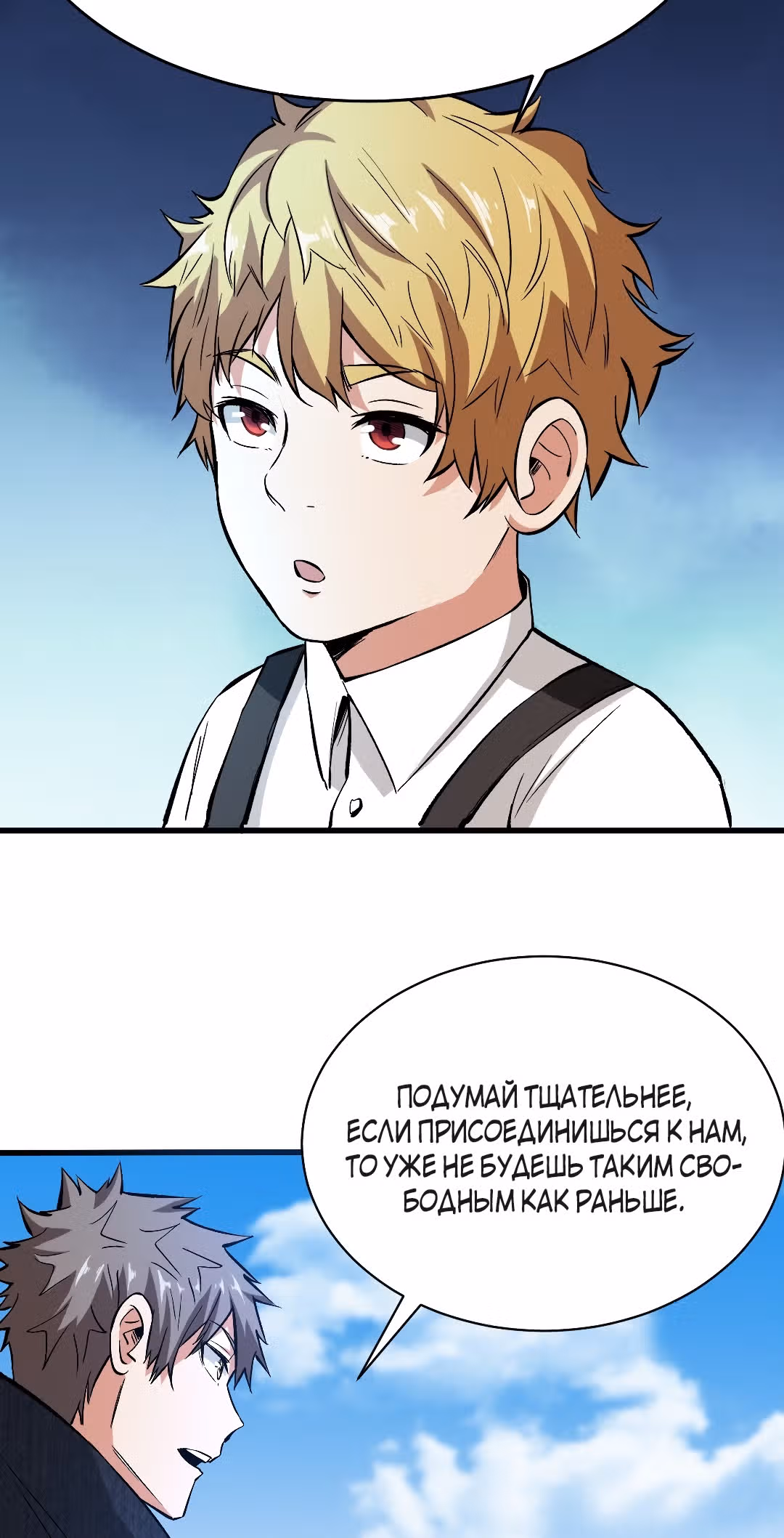 Я переродился ради величия — Том 2 · Глава 157, страница 25