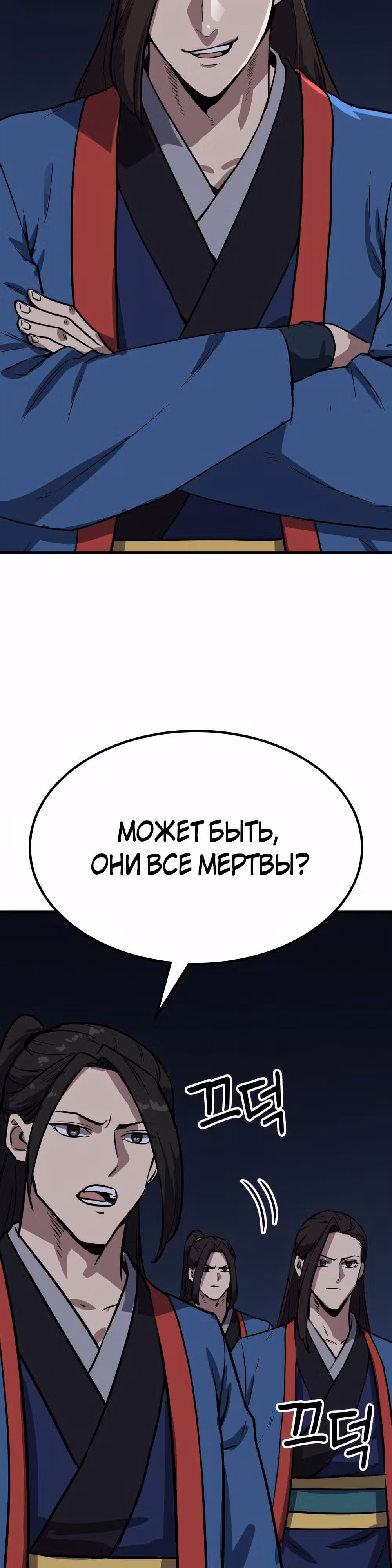 Скелет рыцарь — Том 1 · Глава 47, страница 6