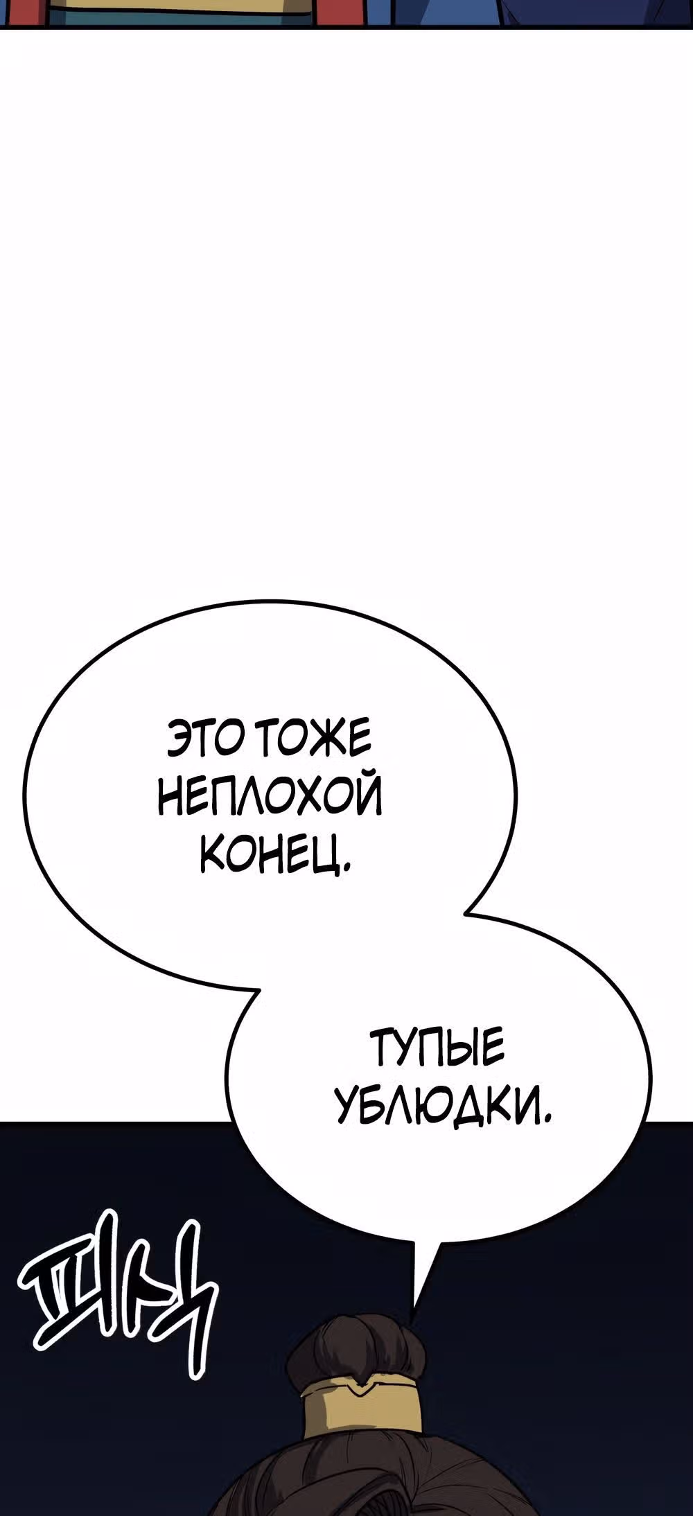 Скелет рыцарь — Том 1 · Глава 47, страница 7