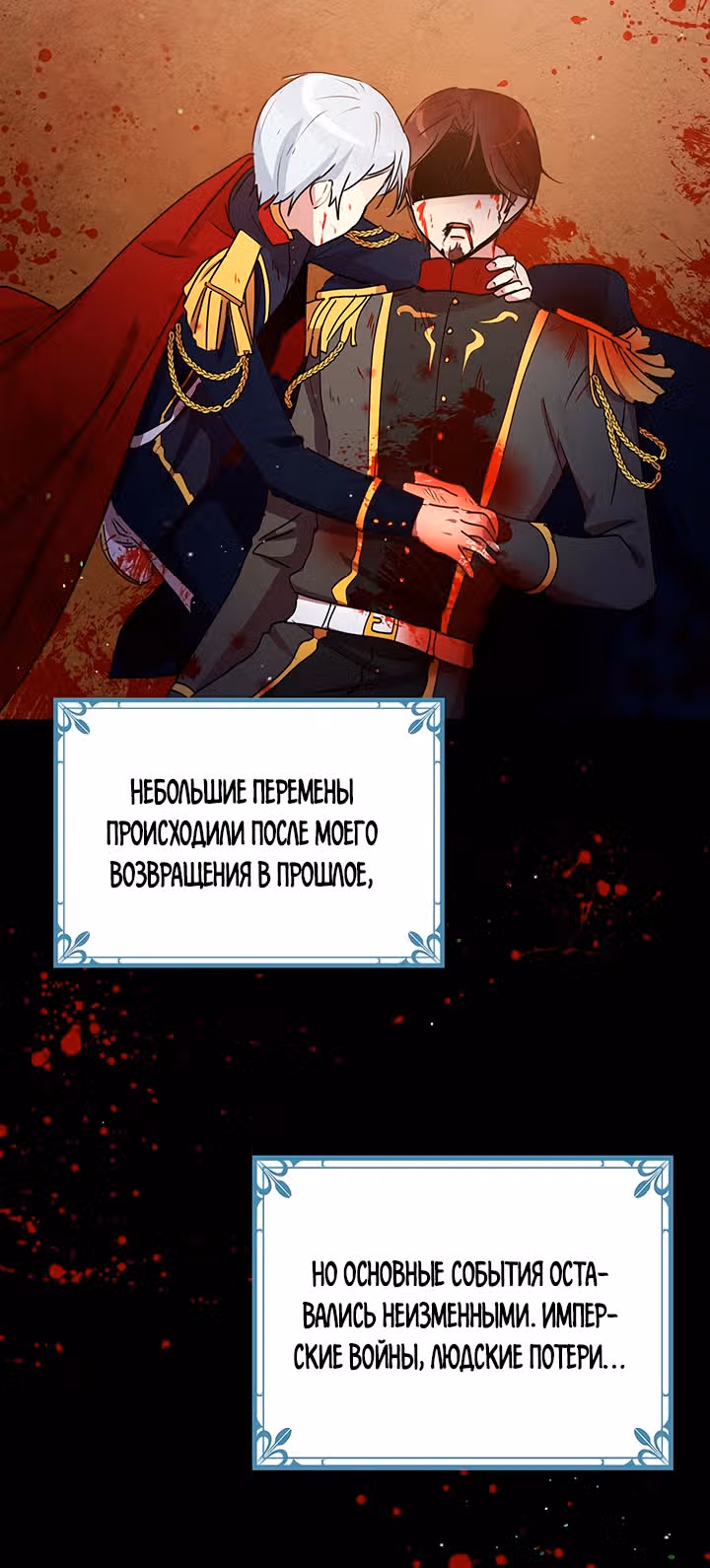 Герцог, зачем вы это делаете? — Том 2 · Глава 86, страница 12