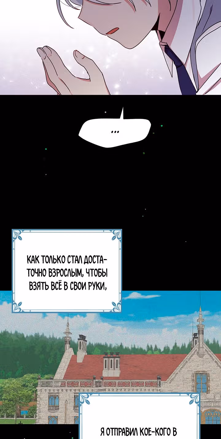 Герцог, зачем вы это делаете? — Том 2 · Глава 86, страница 22