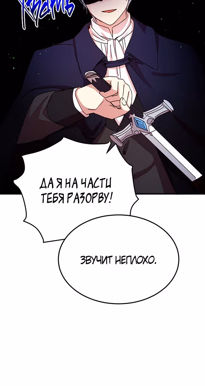 Герцог, зачем вы это делаете? — Том 2 · Глава 86, страница 67