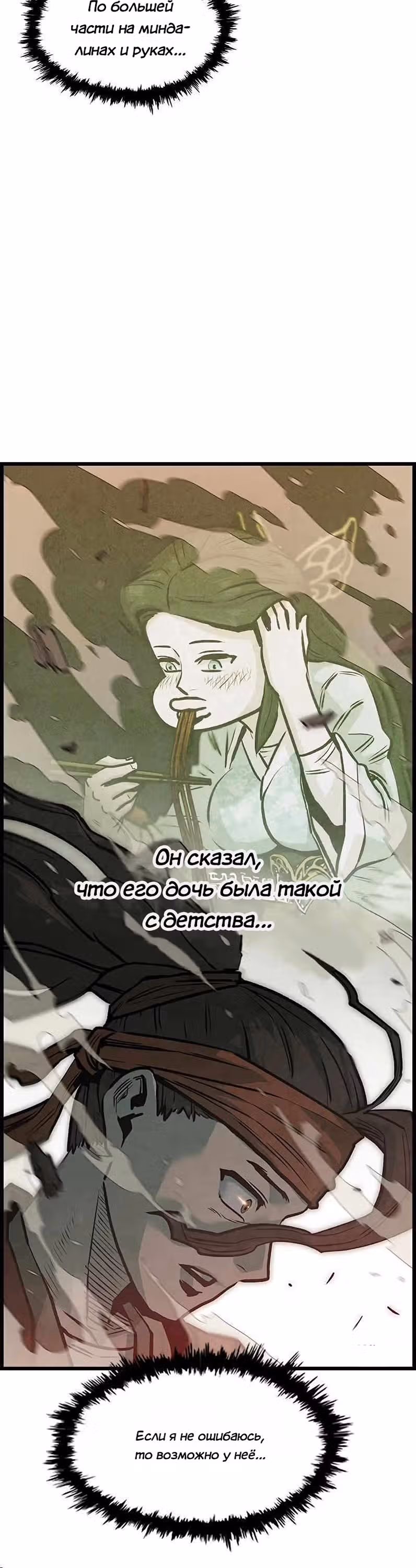 Непревзойдённый шеф-повар в Муриме — Том 1 · Глава 2, страница 35