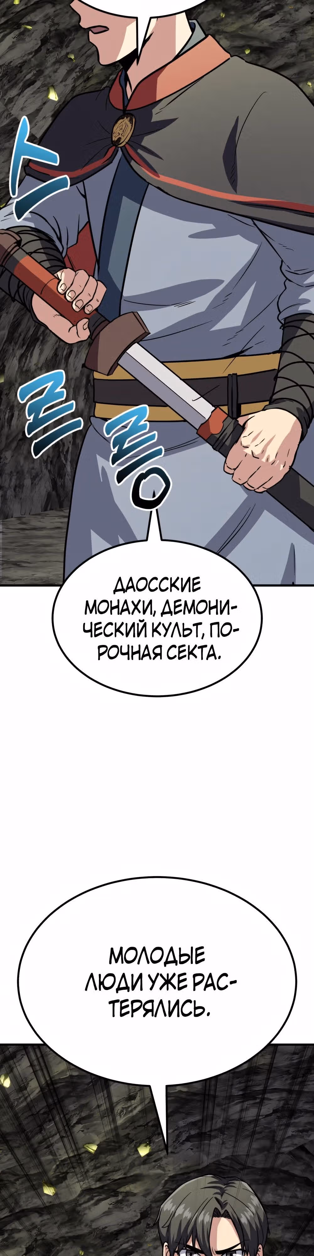 Скелет рыцарь — Том 1 · Глава 46, страница 14