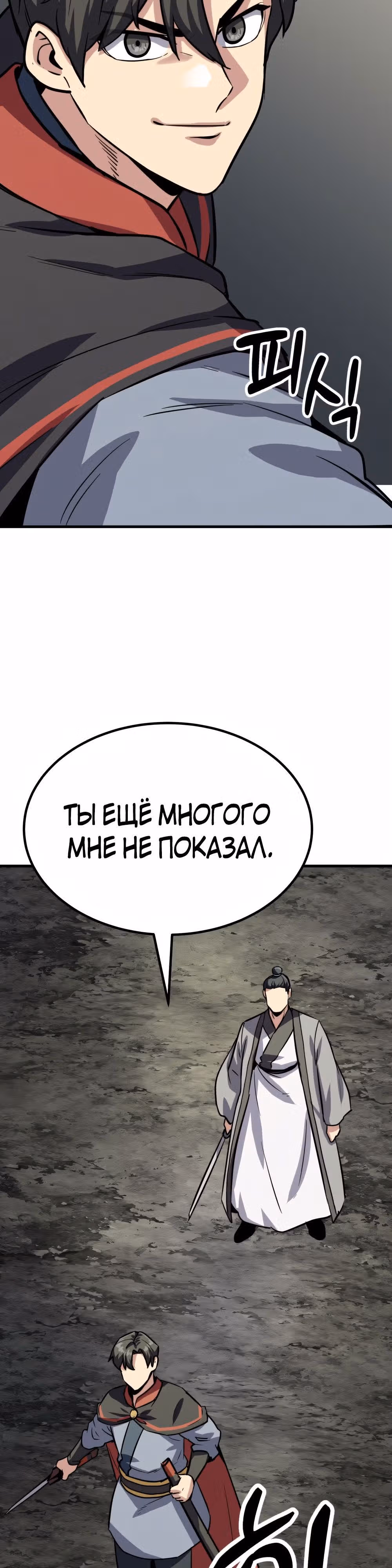 Скелет рыцарь — Том 1 · Глава 46, страница 49