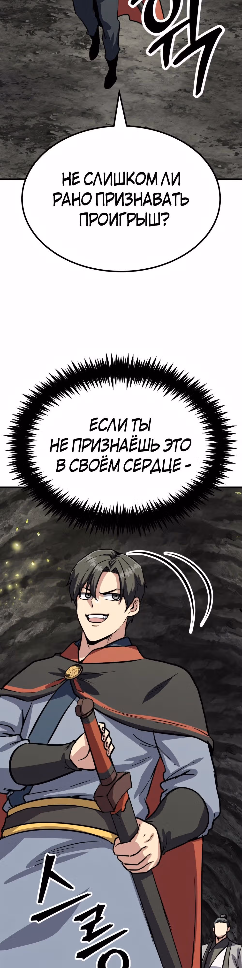 Скелет рыцарь — Том 1 · Глава 46, страница 50
