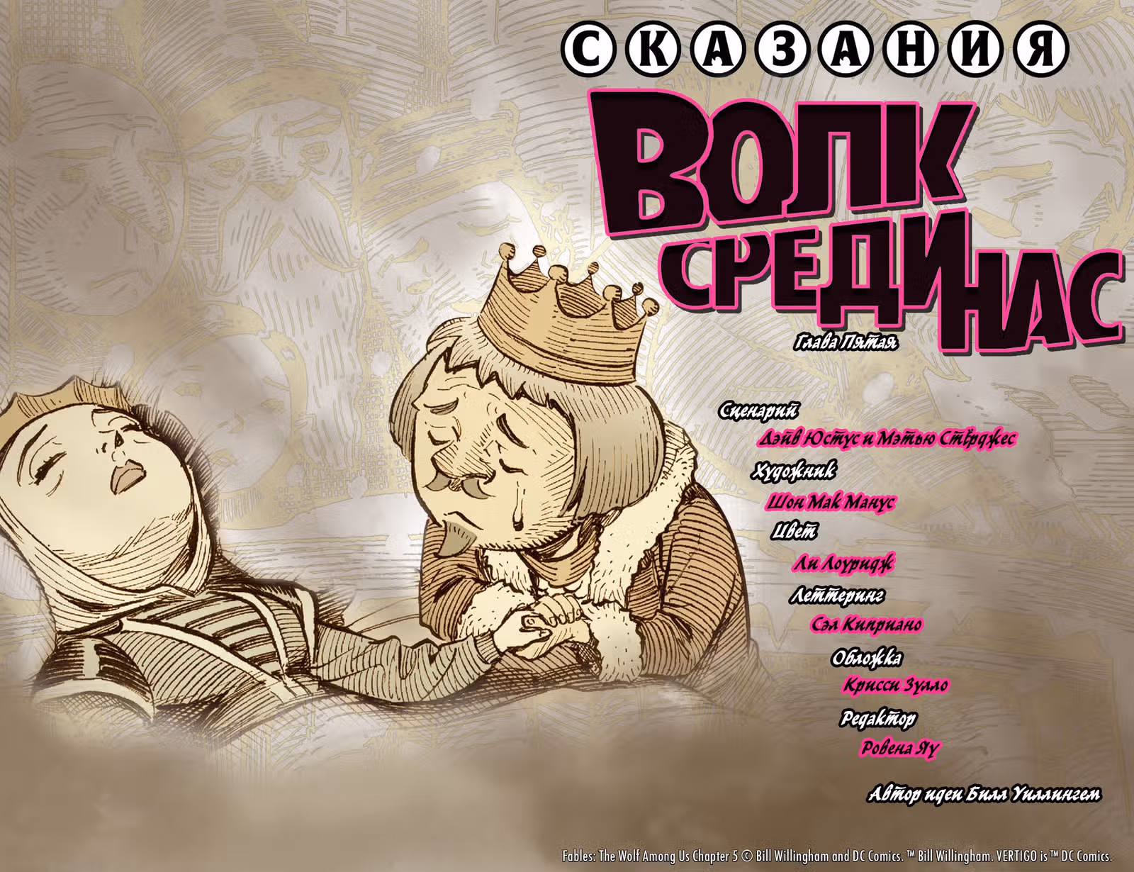 Сказания: Волк среди нас — Том 1 · Глава 5, страница 2