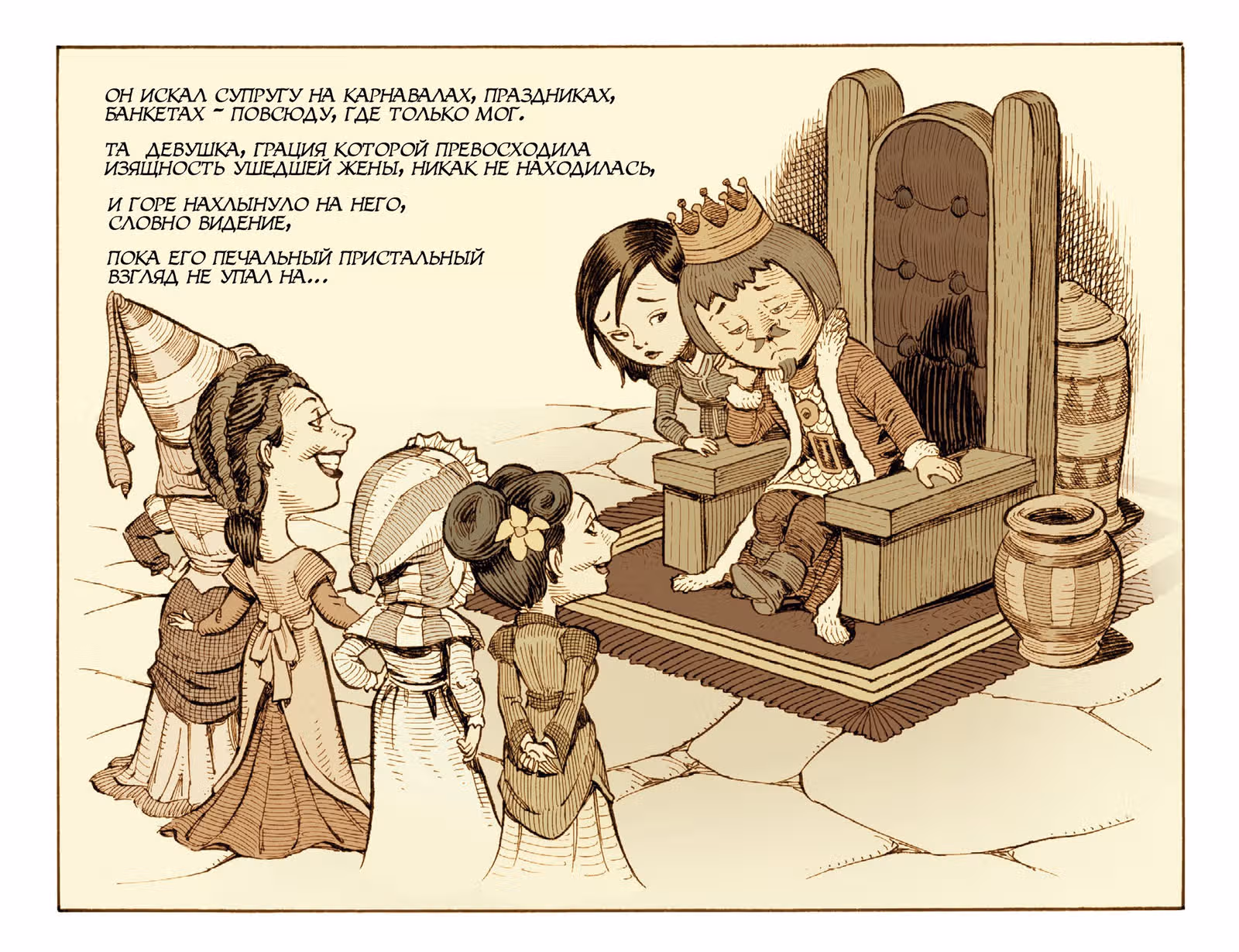 Сказания: Волк среди нас — Том 1 · Глава 5, страница 12