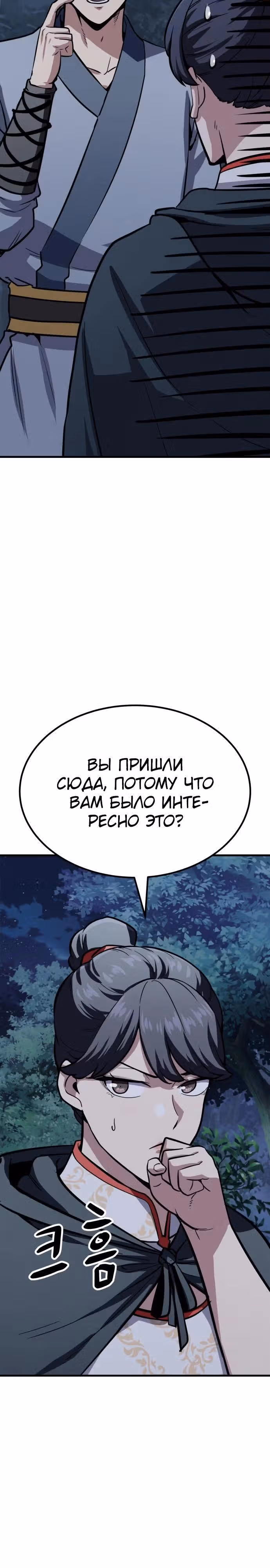Скелет рыцарь — Том 1 · Глава 33, страница 34