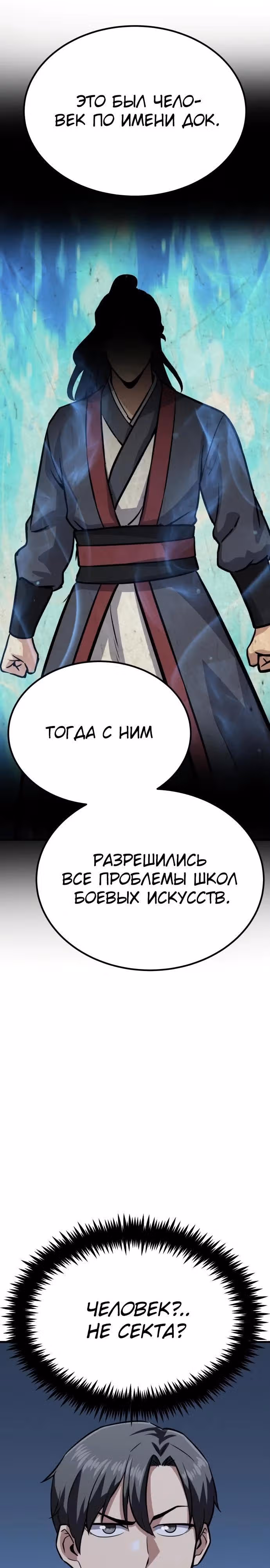Скелет рыцарь — Том 1 · Глава 33, страница 40