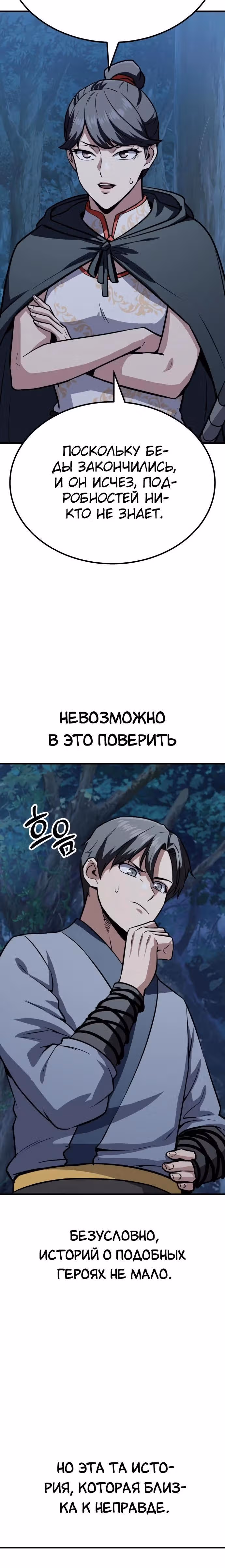 Скелет рыцарь — Том 1 · Глава 33, страница 42